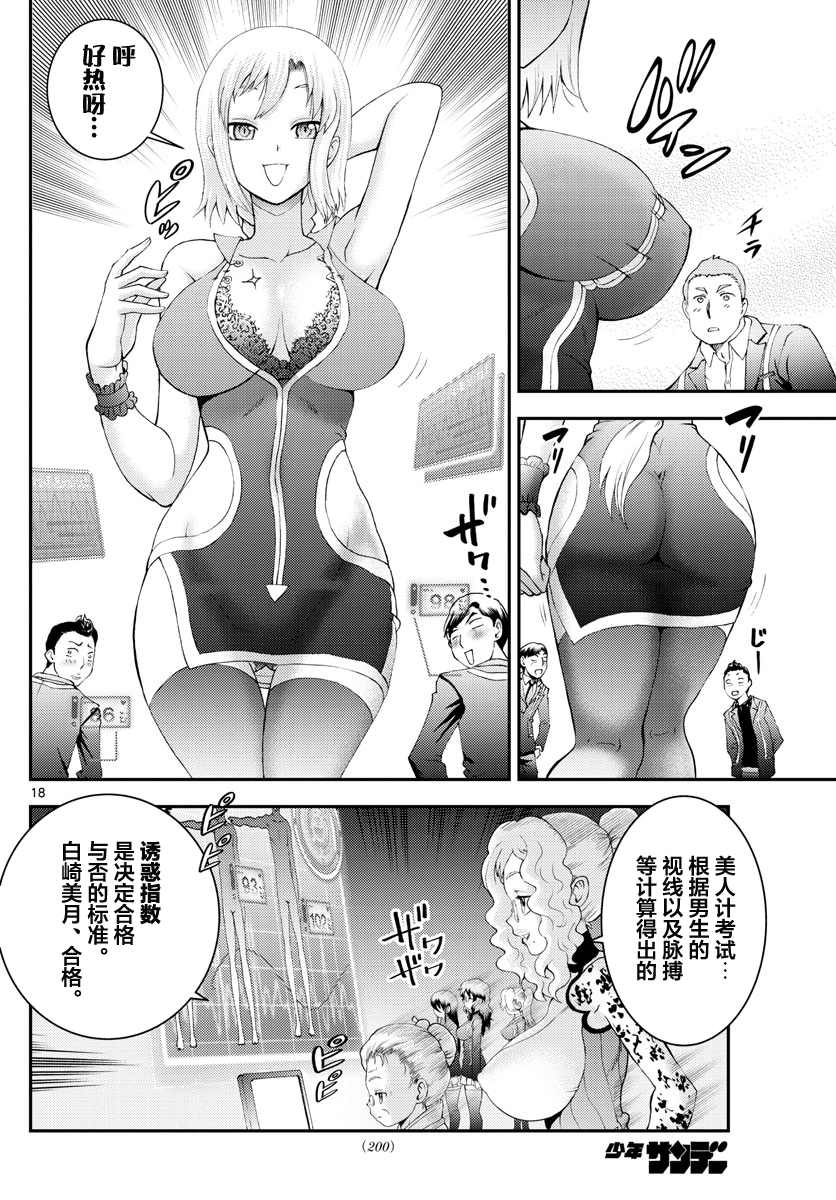 《你是008》第182话 叛徒在中野 第18页