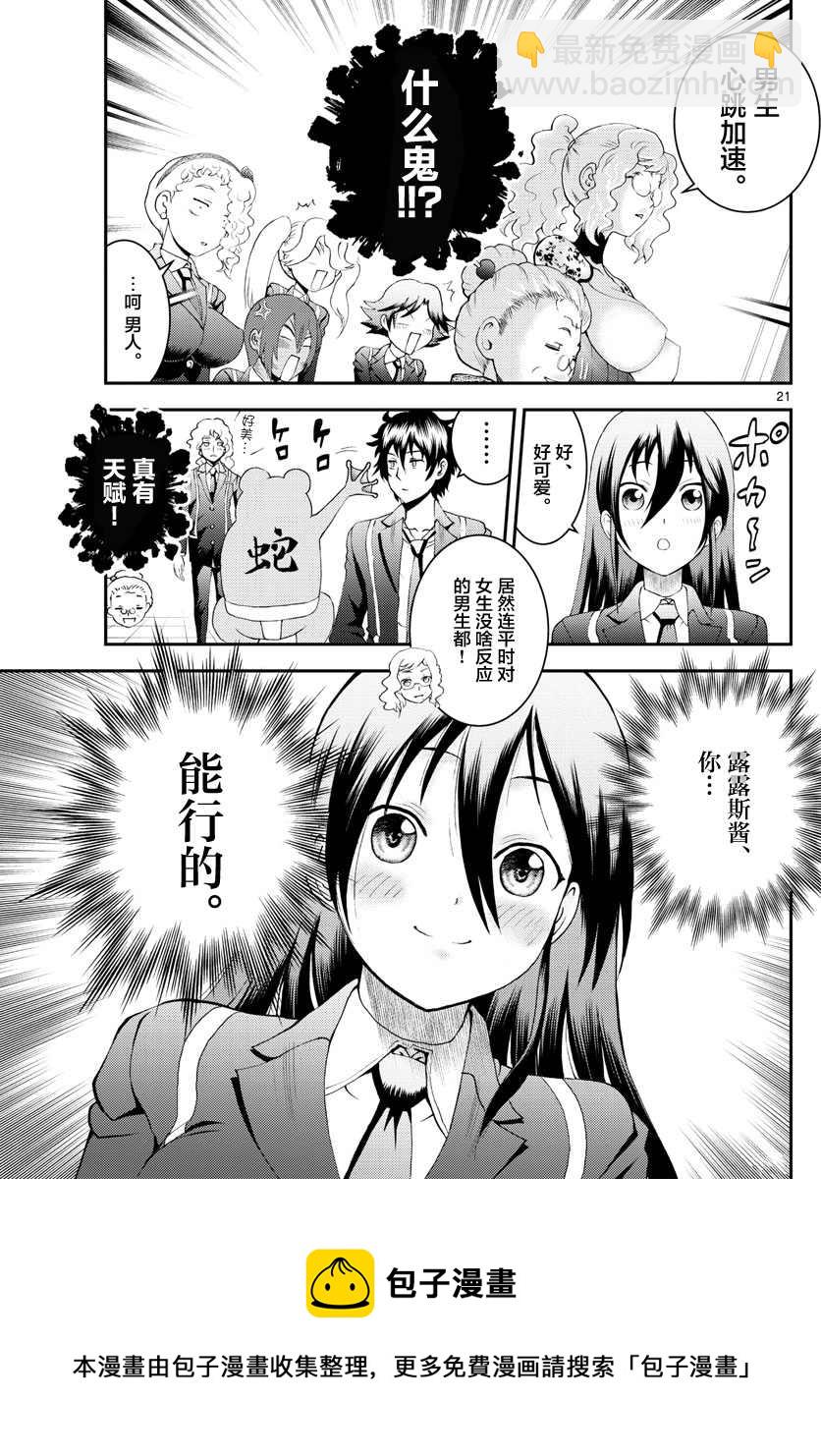 《你是008》第182话 叛徒在中野 第21页