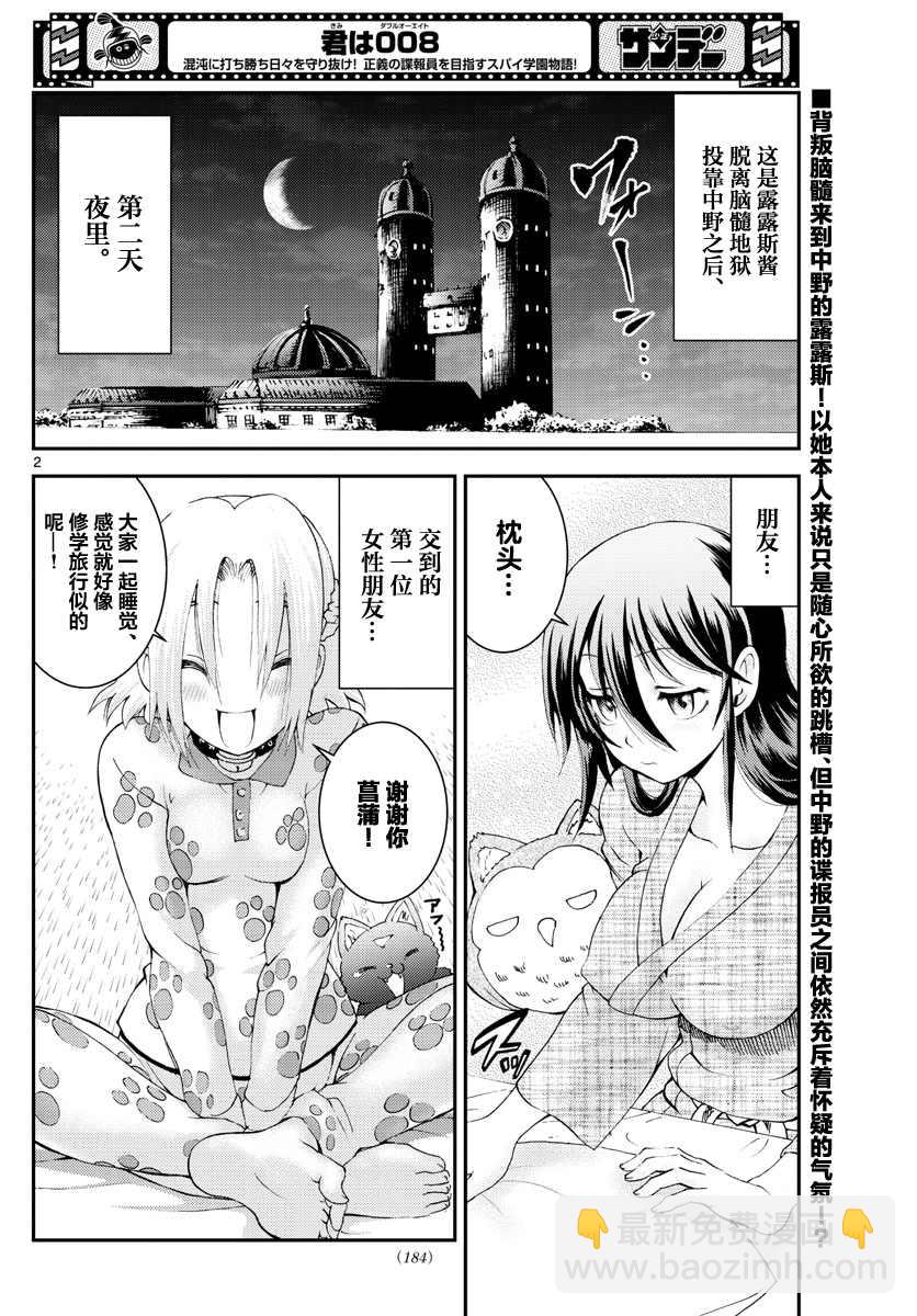 《你是008》第182话 叛徒在中野 第2页