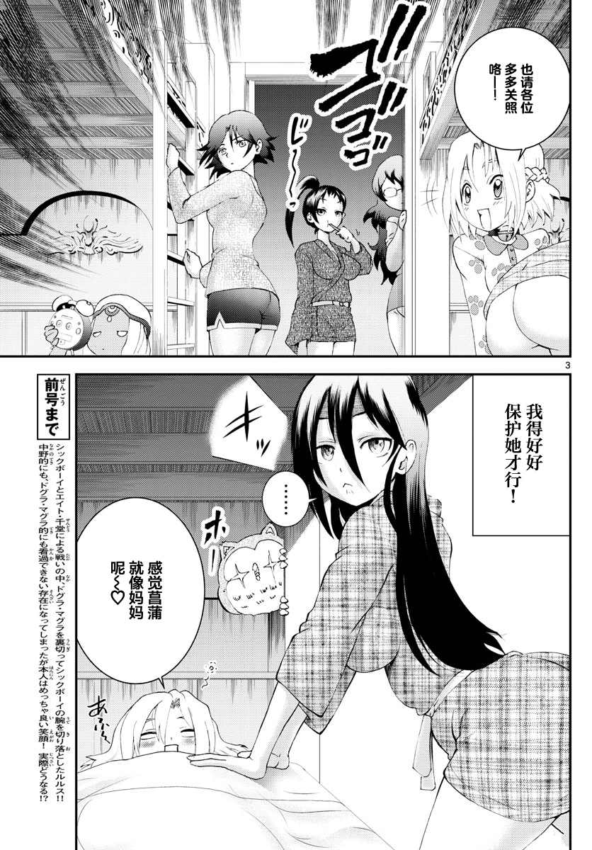 《你是008》第182话 叛徒在中野 第3页