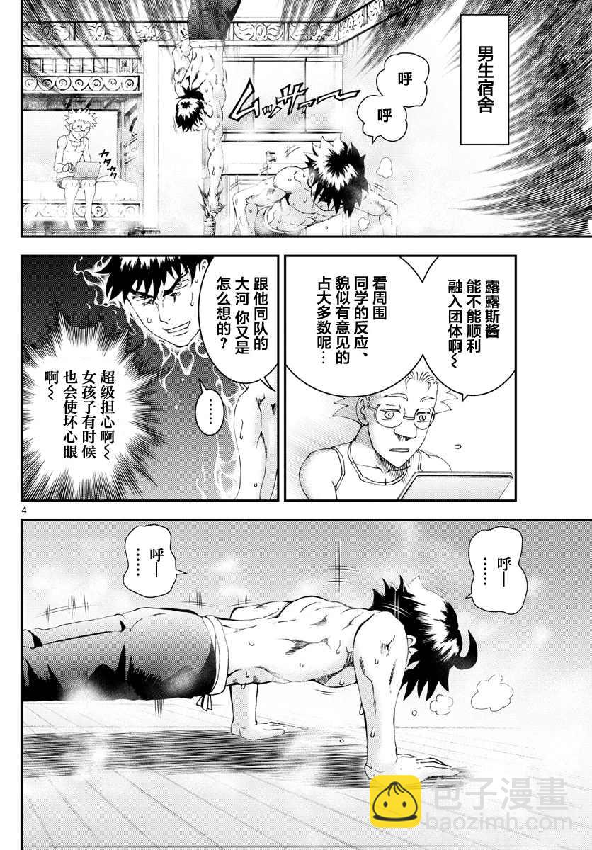 《你是008》第182话 叛徒在中野 第4页
