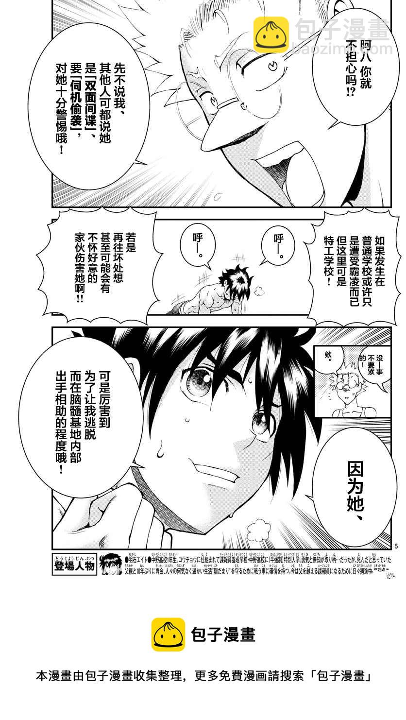 《你是008》第182话 叛徒在中野 第5页