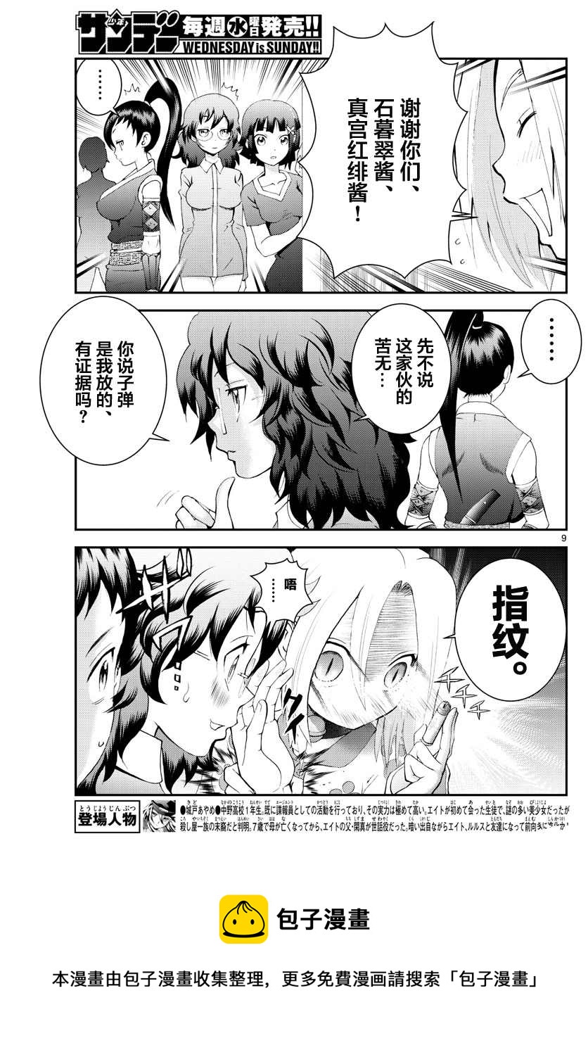 《你是008》第182话 叛徒在中野 第9页