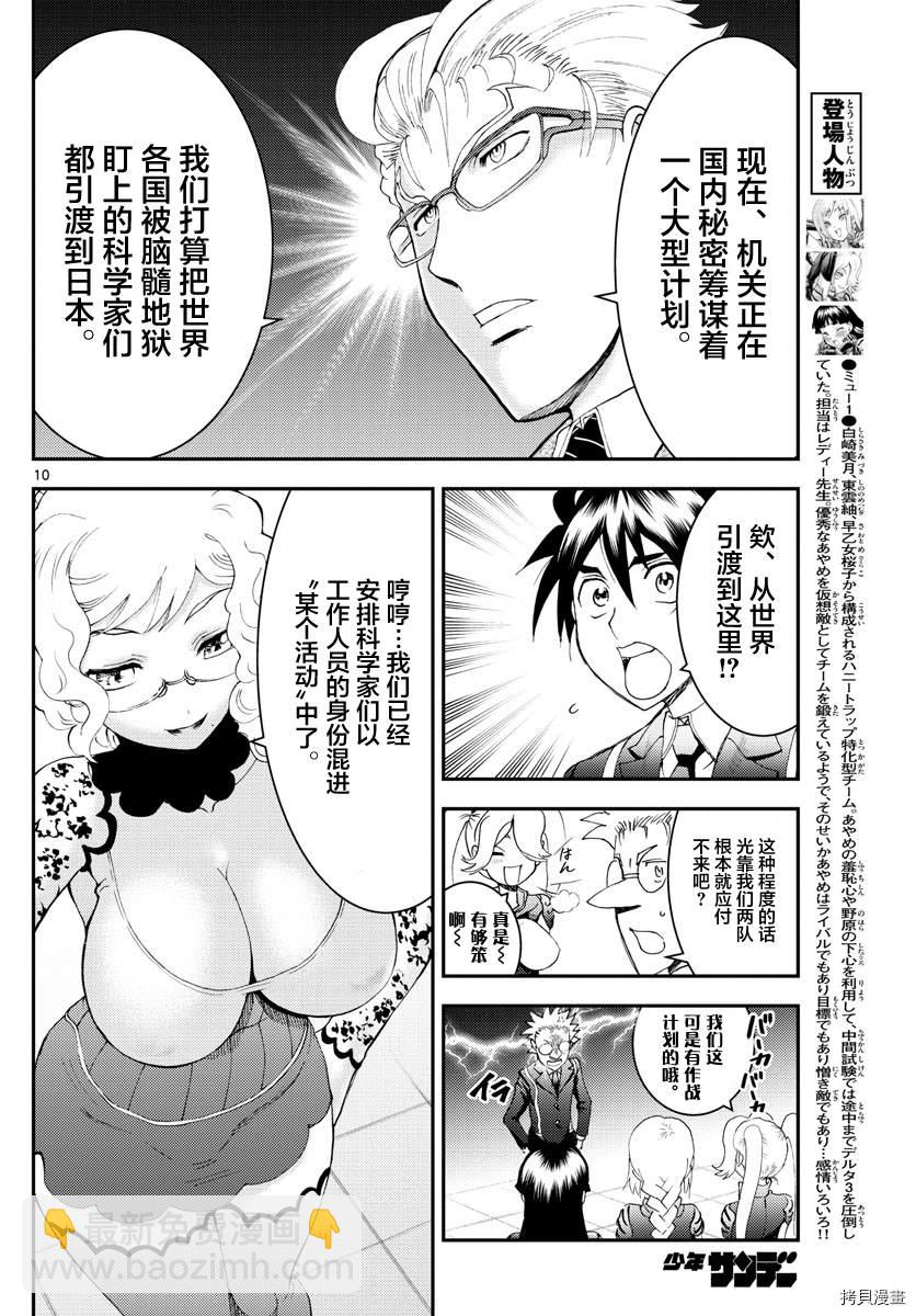 《你是008》第183话 谍报员眼中的梦想 第10页