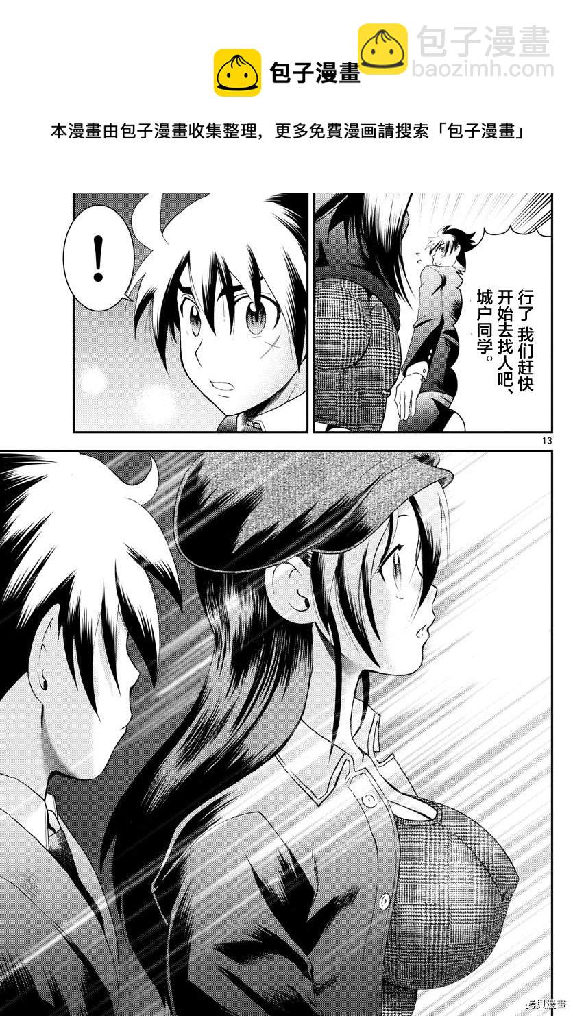 《你是008》第183话 谍报员眼中的梦想 第13页