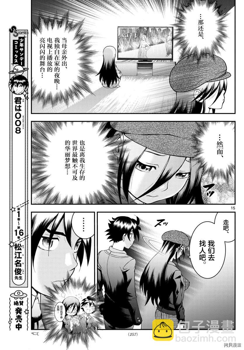 《你是008》第183话 谍报员眼中的梦想 第15页