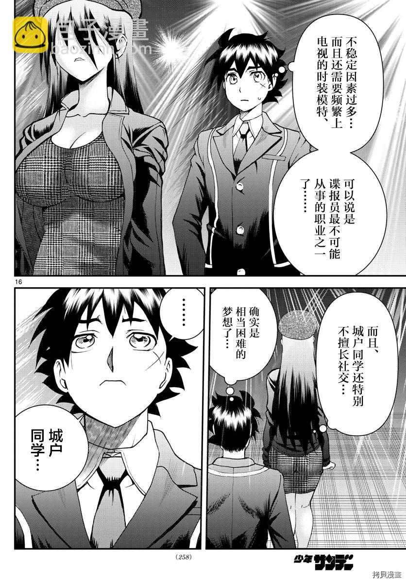 《你是008》第183话 谍报员眼中的梦想 第16页