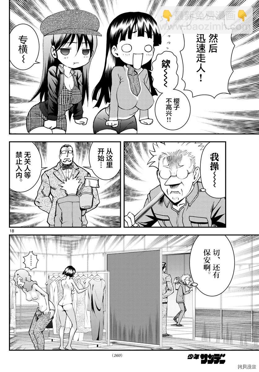 《你是008》第183话 谍报员眼中的梦想 第18页