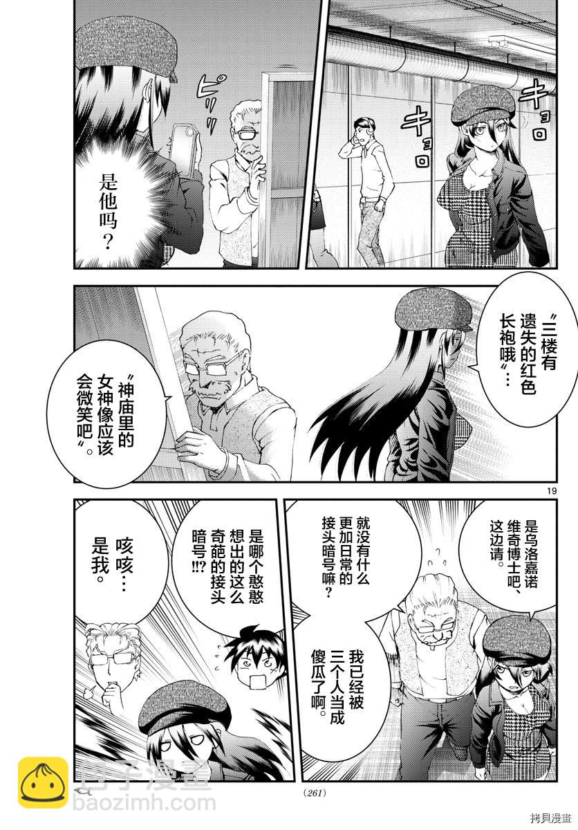 《你是008》第183话 谍报员眼中的梦想 第19页