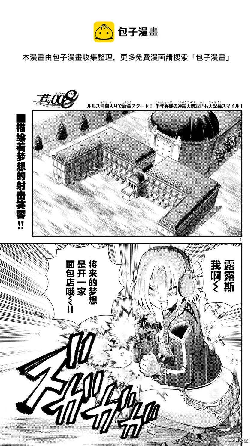 《你是008》第183话 谍报员眼中的梦想 第1页