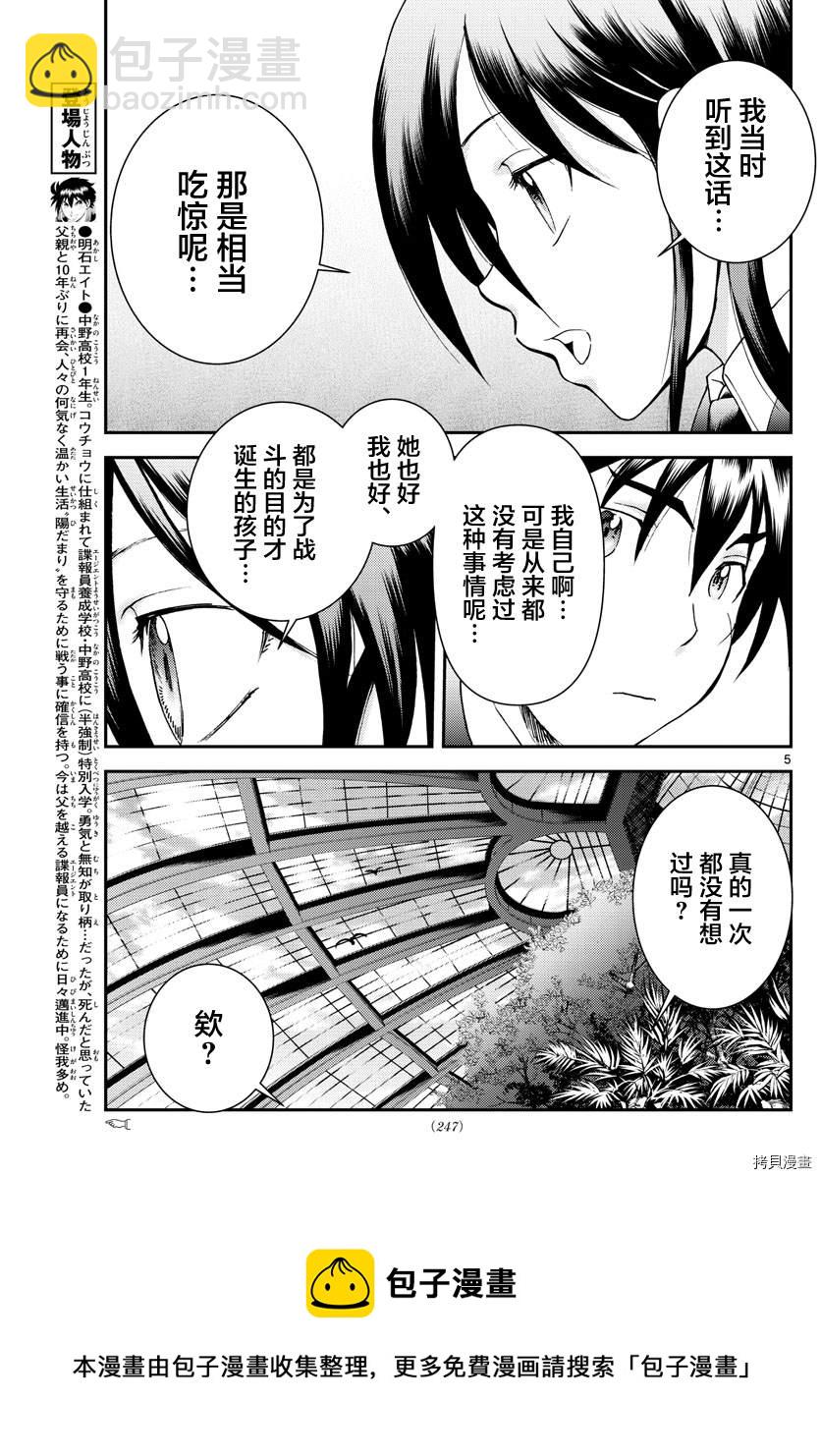 《你是008》第183话 谍报员眼中的梦想 第5页