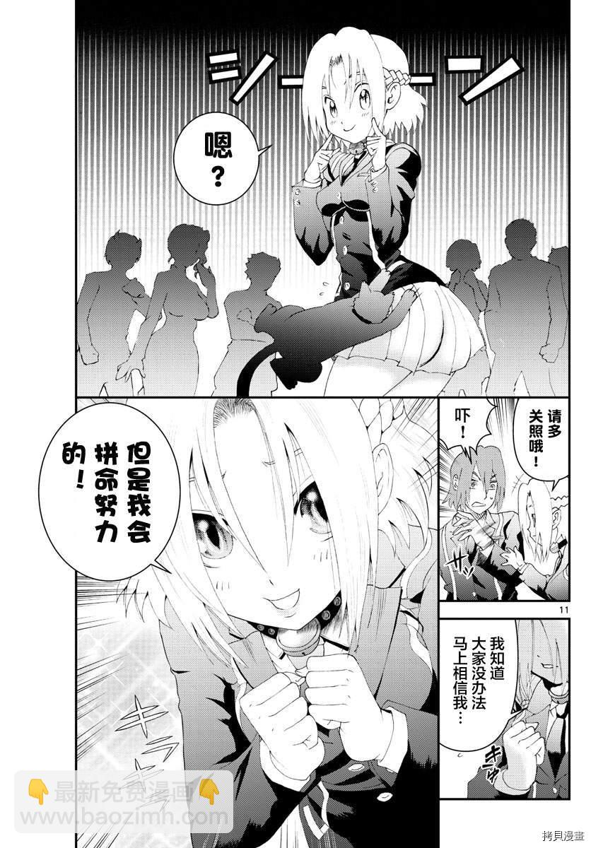 《你是008》第181话 猫擅长撒娇 第10页