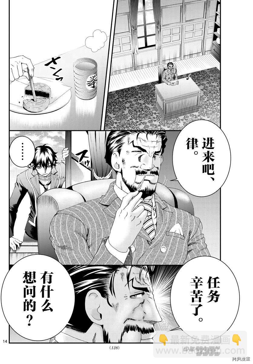 《你是008》第181话 猫擅长撒娇 第13页