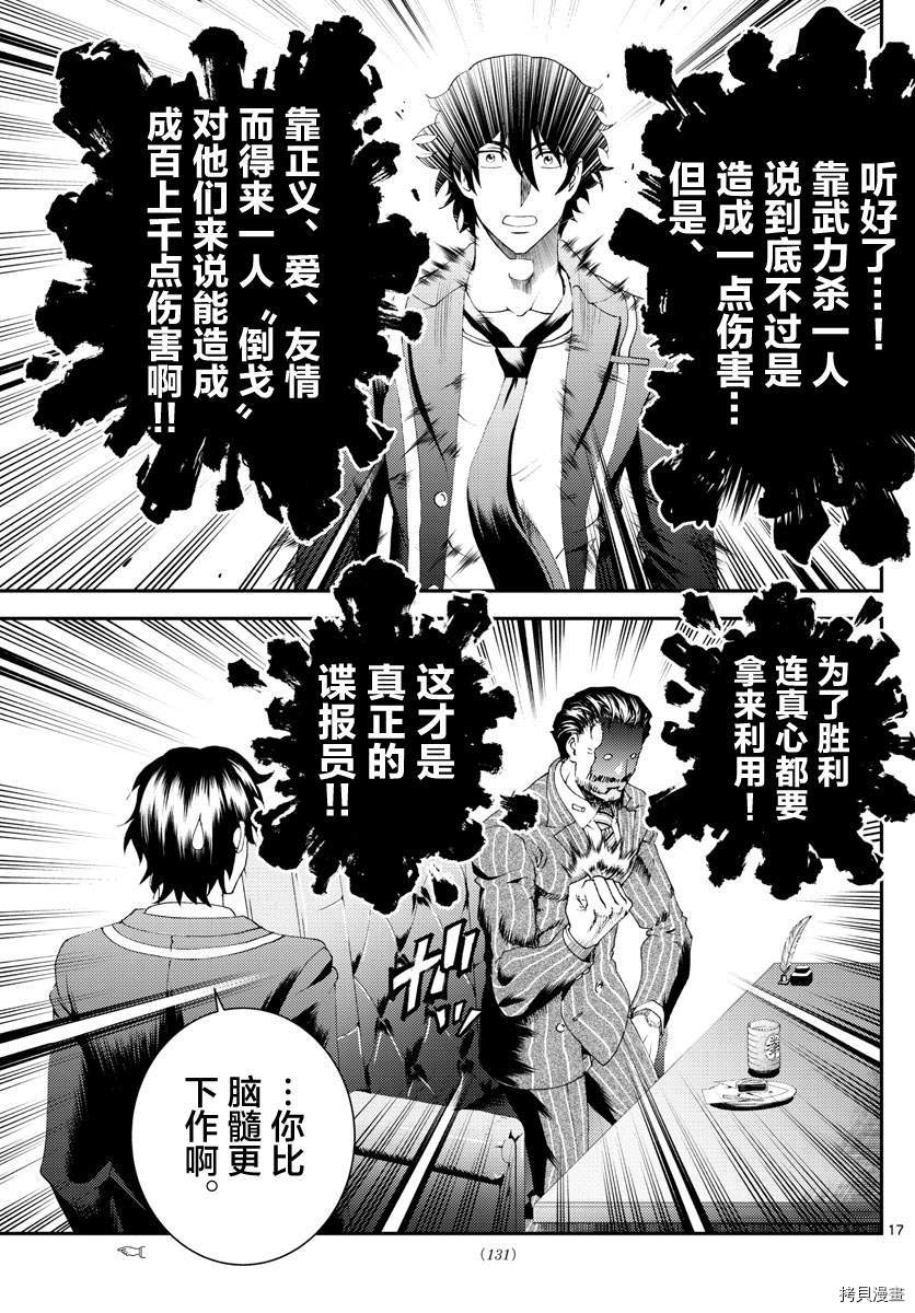 《你是008》第181话 猫擅长撒娇 第16页