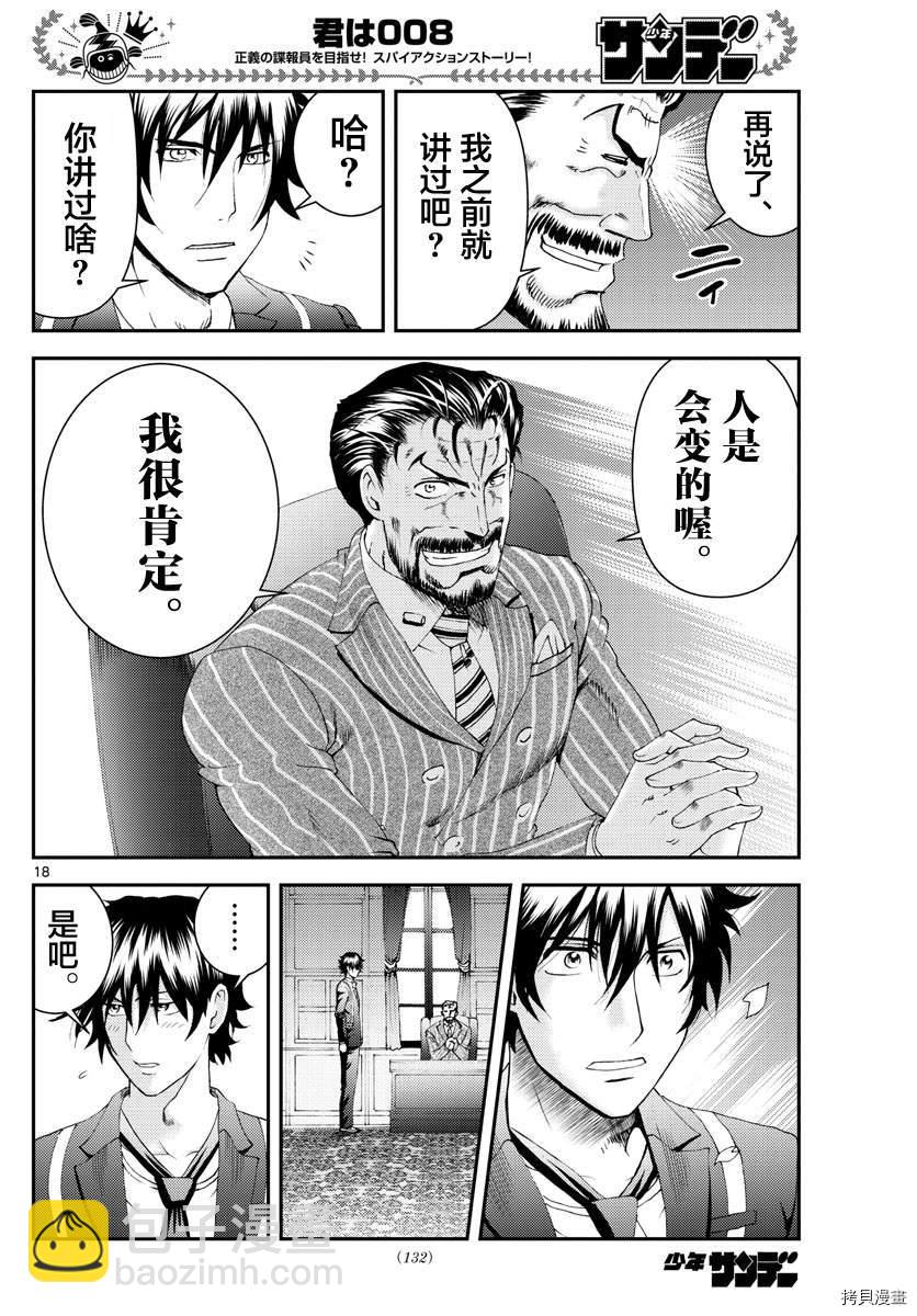 《你是008》第181话 猫擅长撒娇 第17页