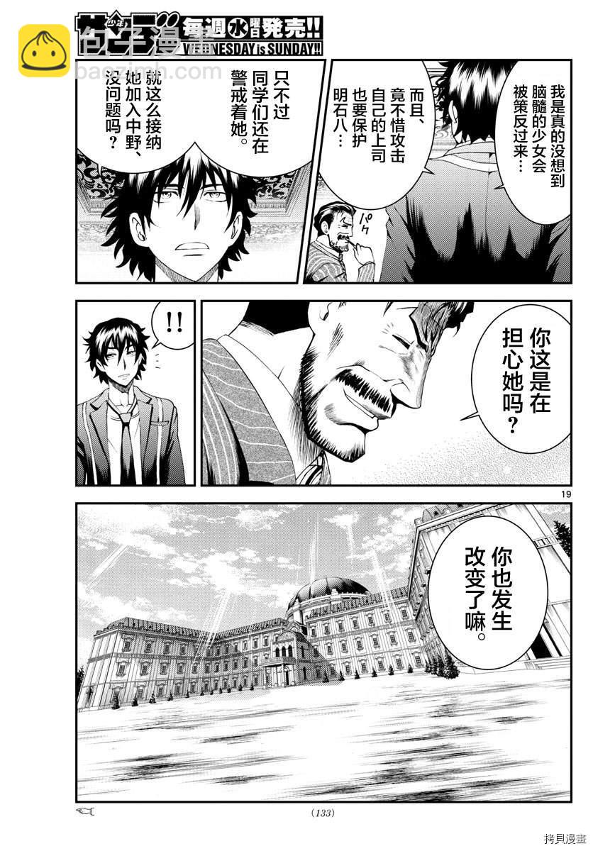 《你是008》第181话 猫擅长撒娇 第18页
