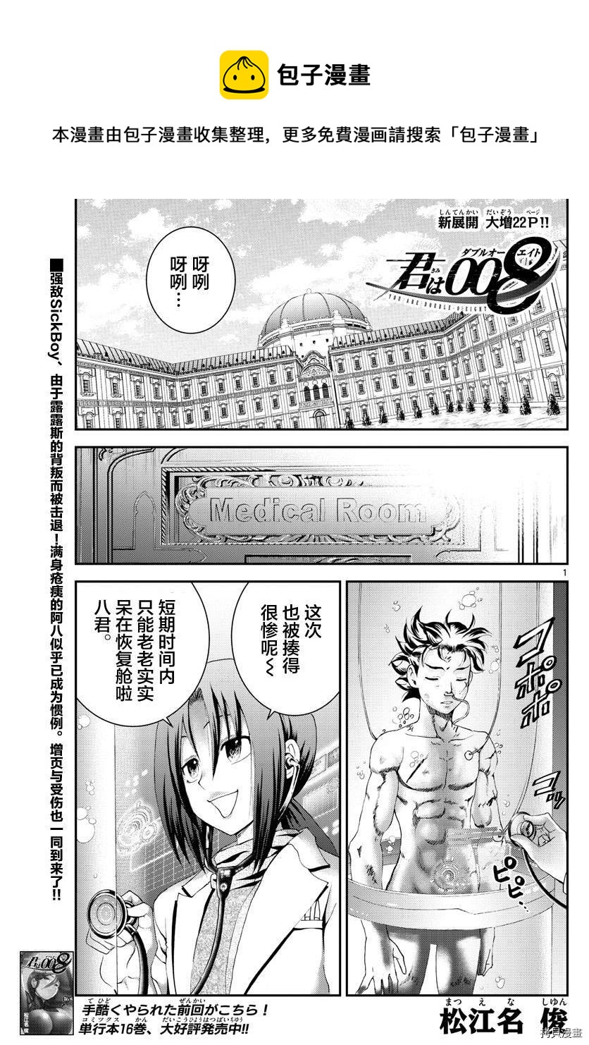 《你是008》第181话 猫擅长撒娇 第1页