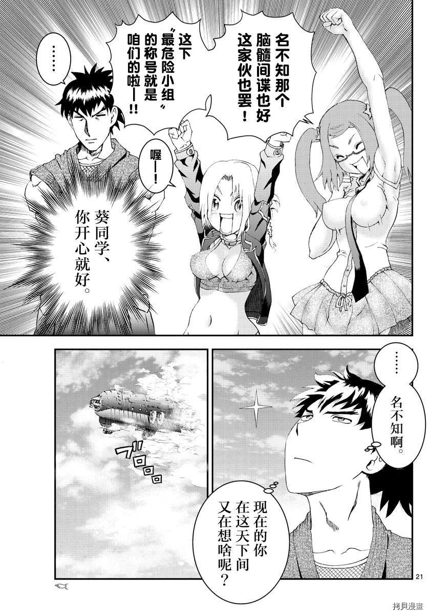 《你是008》第181话 猫擅长撒娇 第20页