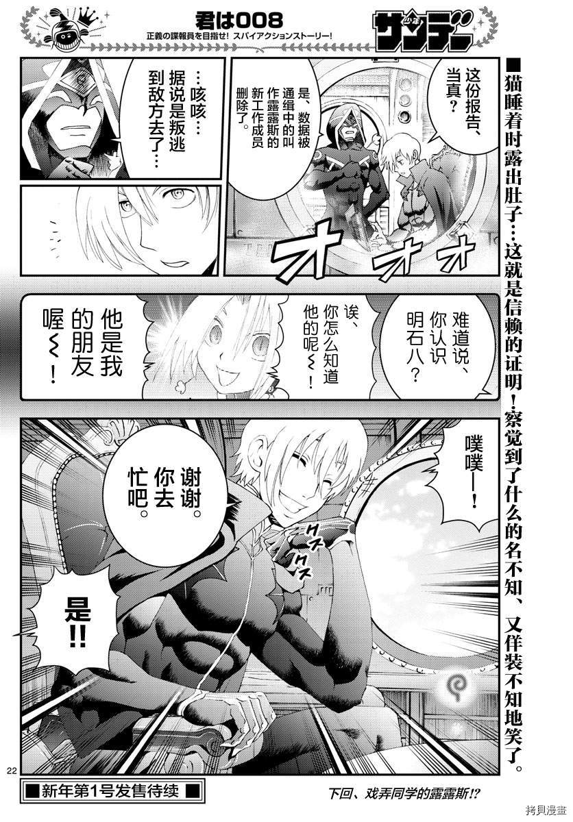 《你是008》第181话 猫擅长撒娇 第21页