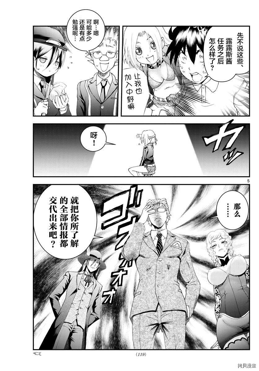 《你是008》第181话 猫擅长撒娇 第5页