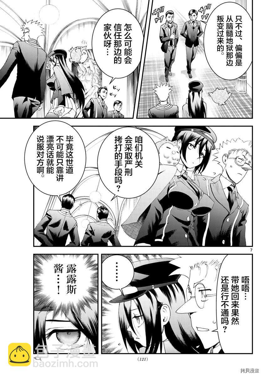 《你是008》第181话 猫擅长撒娇 第7页