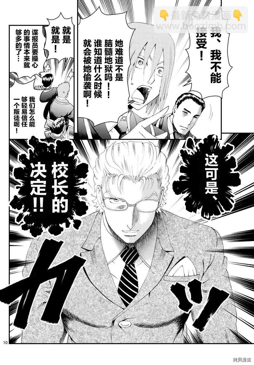 《你是008》第181话 猫擅长撒娇 第9页