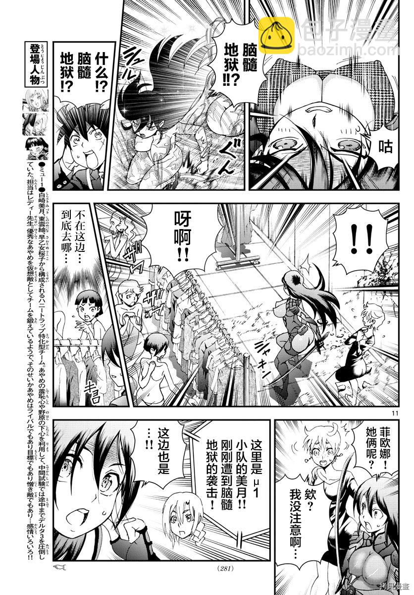 《你是008》第184话 第11页