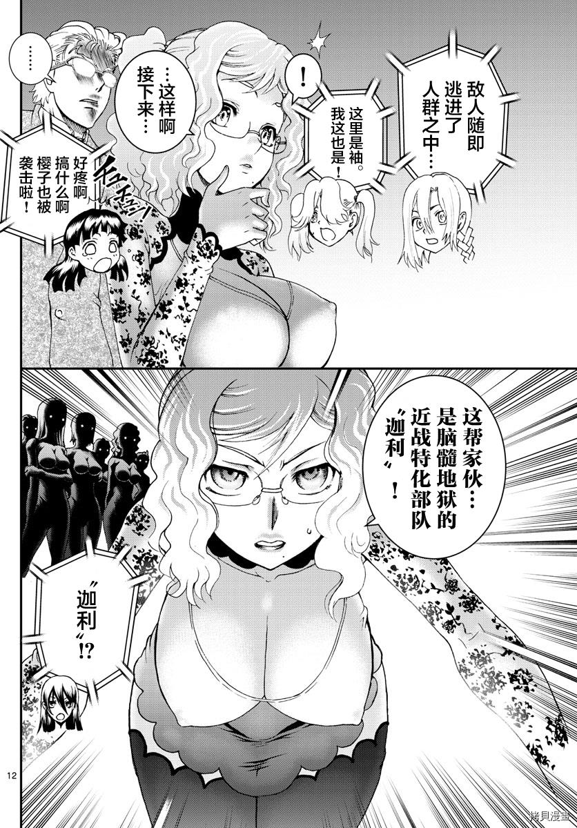 《你是008》第184话 第12页