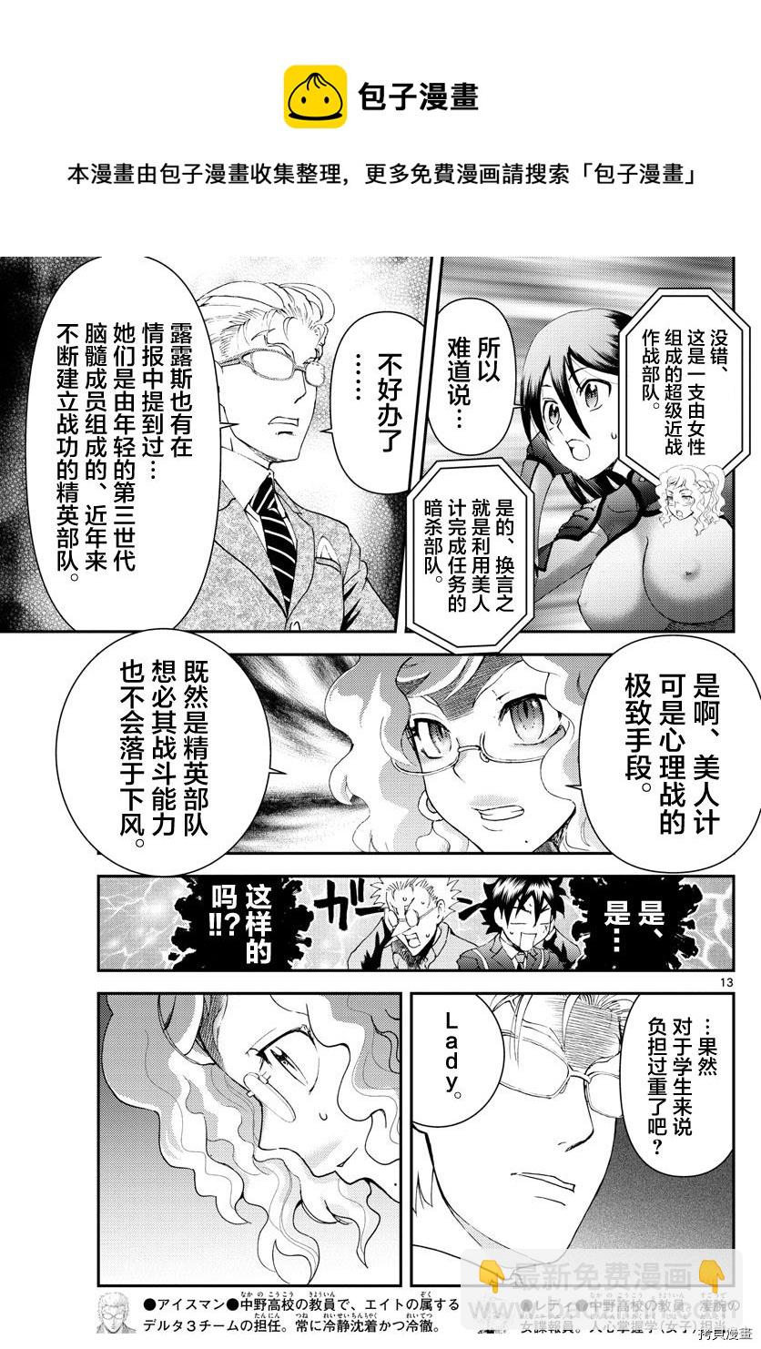 《你是008》第184话 第13页