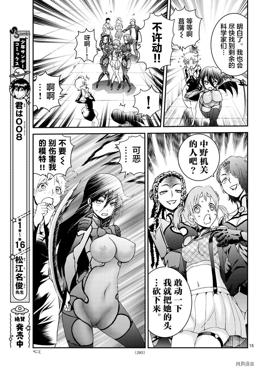 《你是008》第184话 第15页