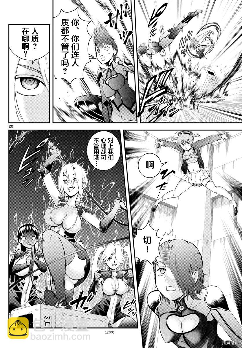 《你是008》第184话 第19页