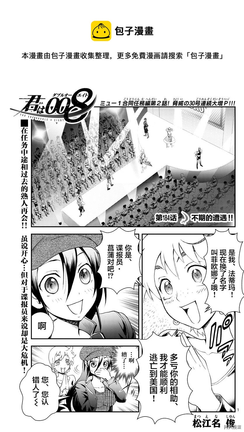 《你是008》第184话 第1页