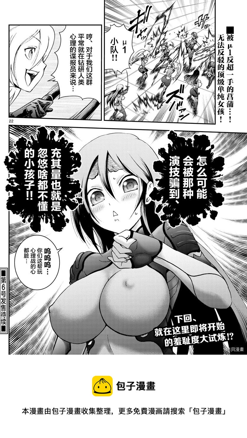 《你是008》第184话 第21页