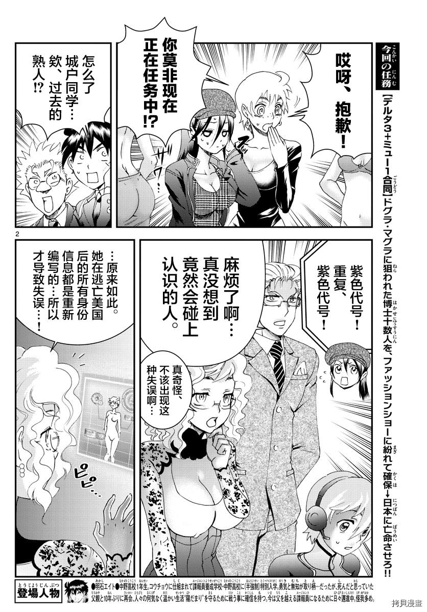 《你是008》第184话 第2页