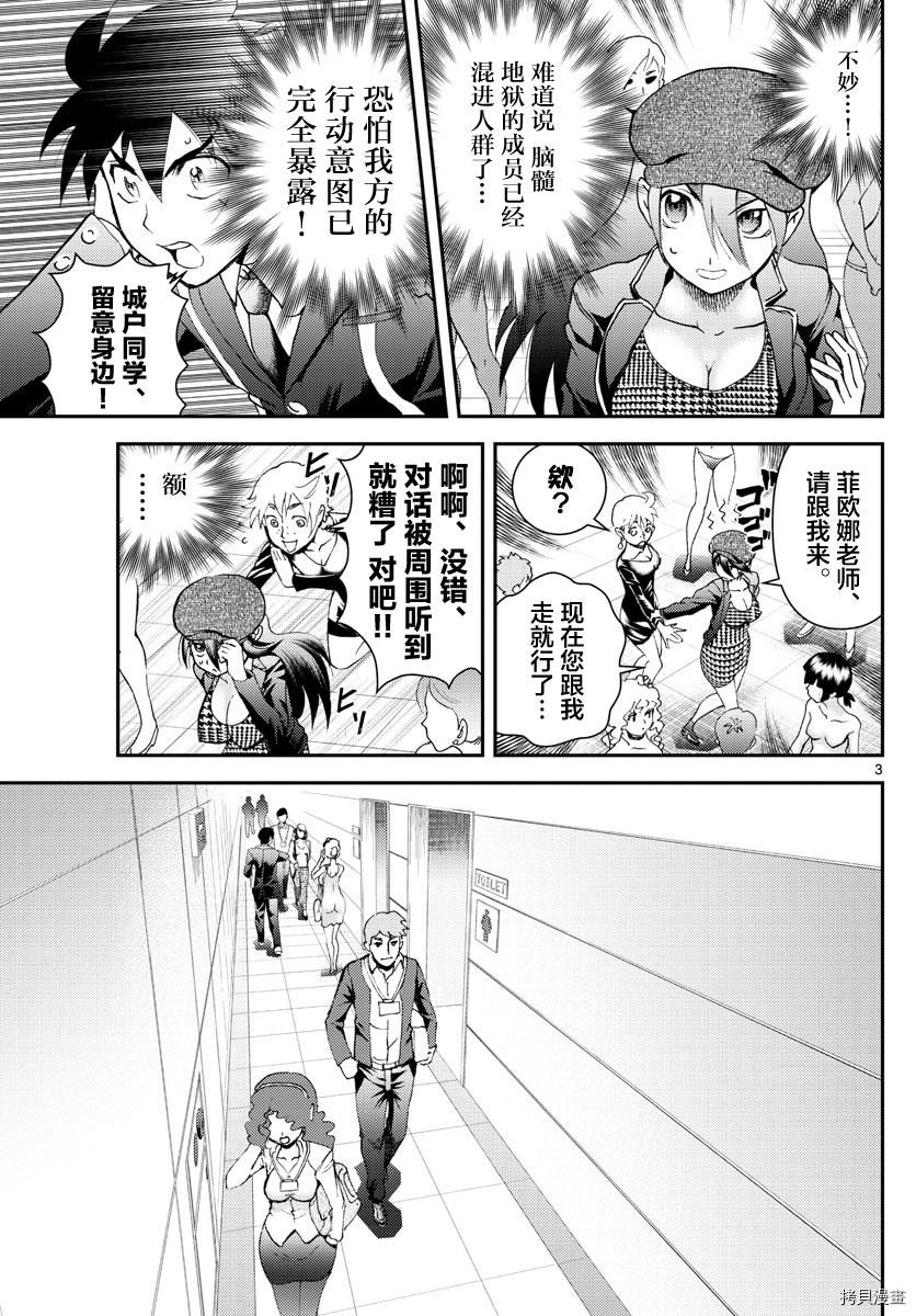 《你是008》第184话 第3页