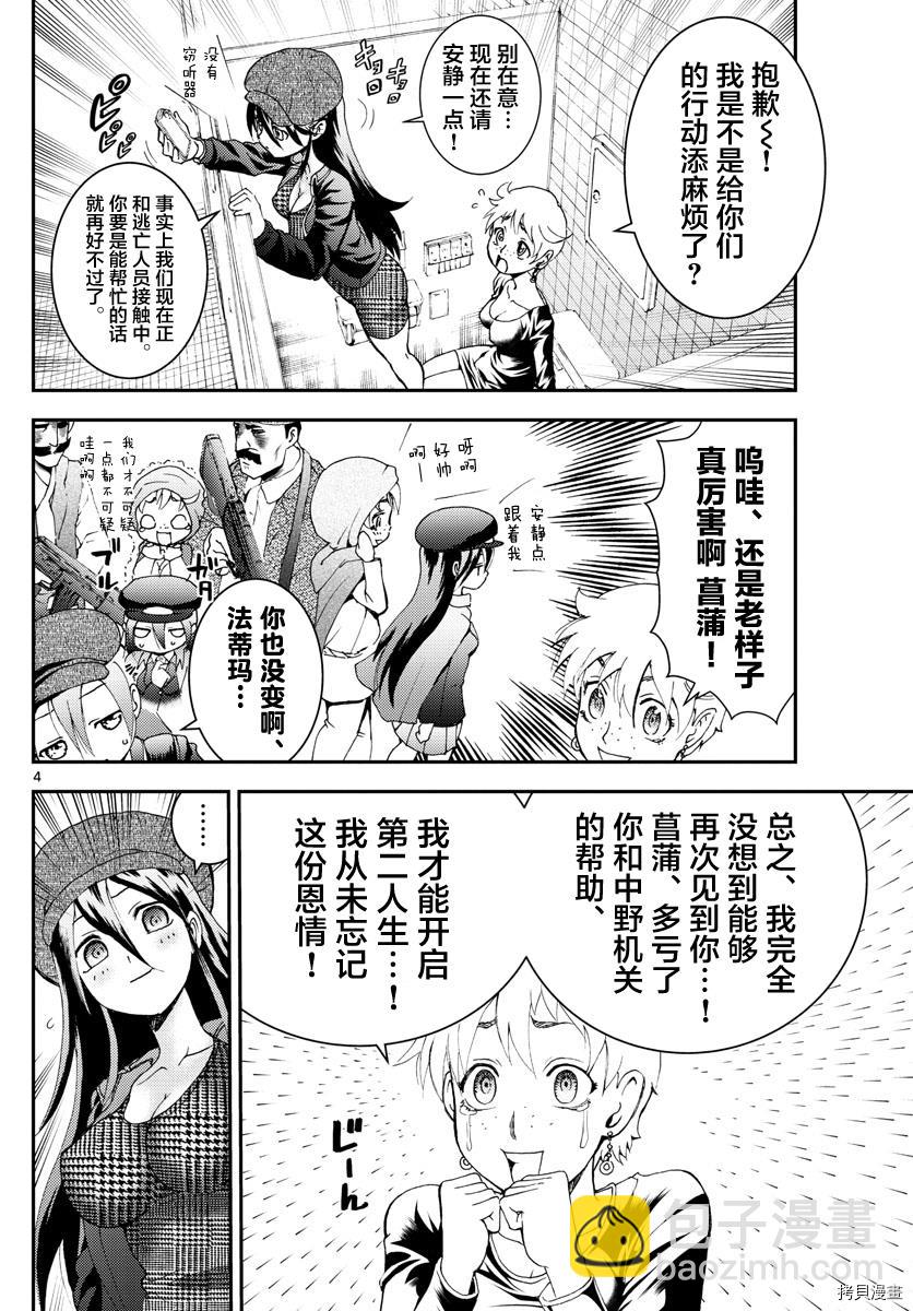 《你是008》第184话 第4页