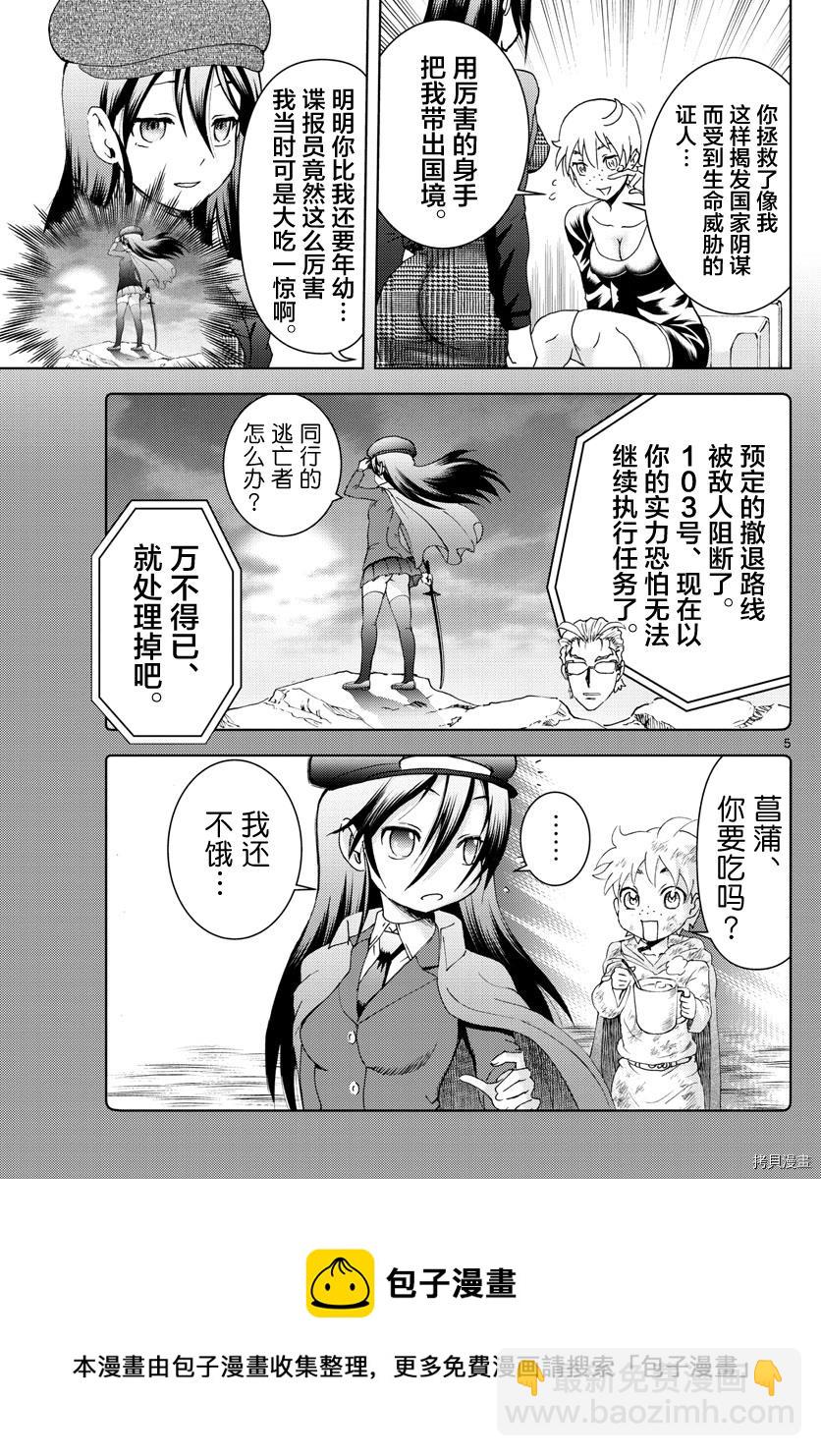 《你是008》第184话 第5页