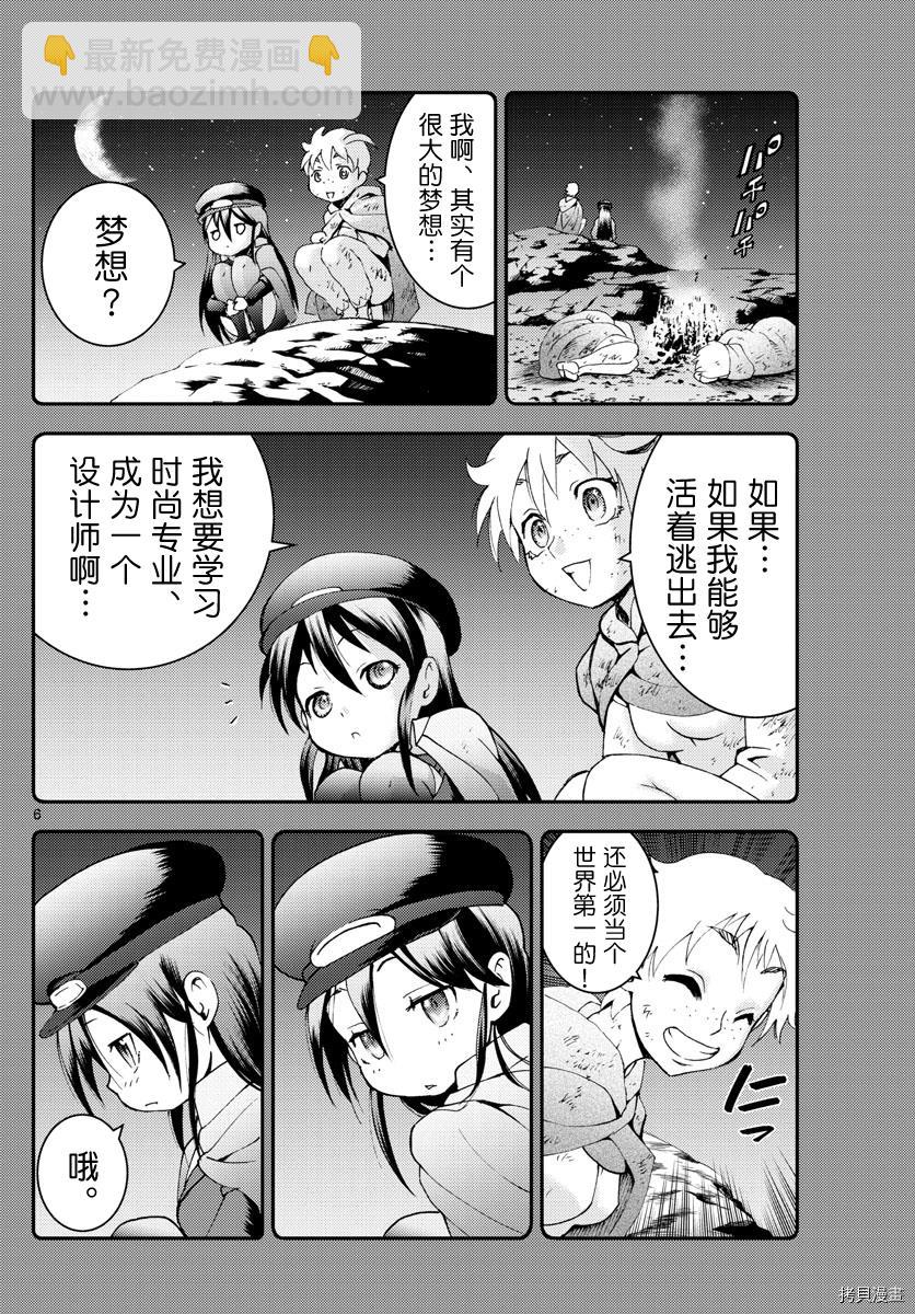 《你是008》第184话 第6页