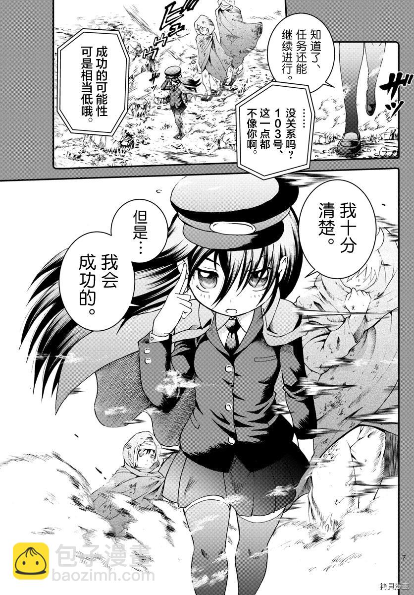 《你是008》第184话 第7页