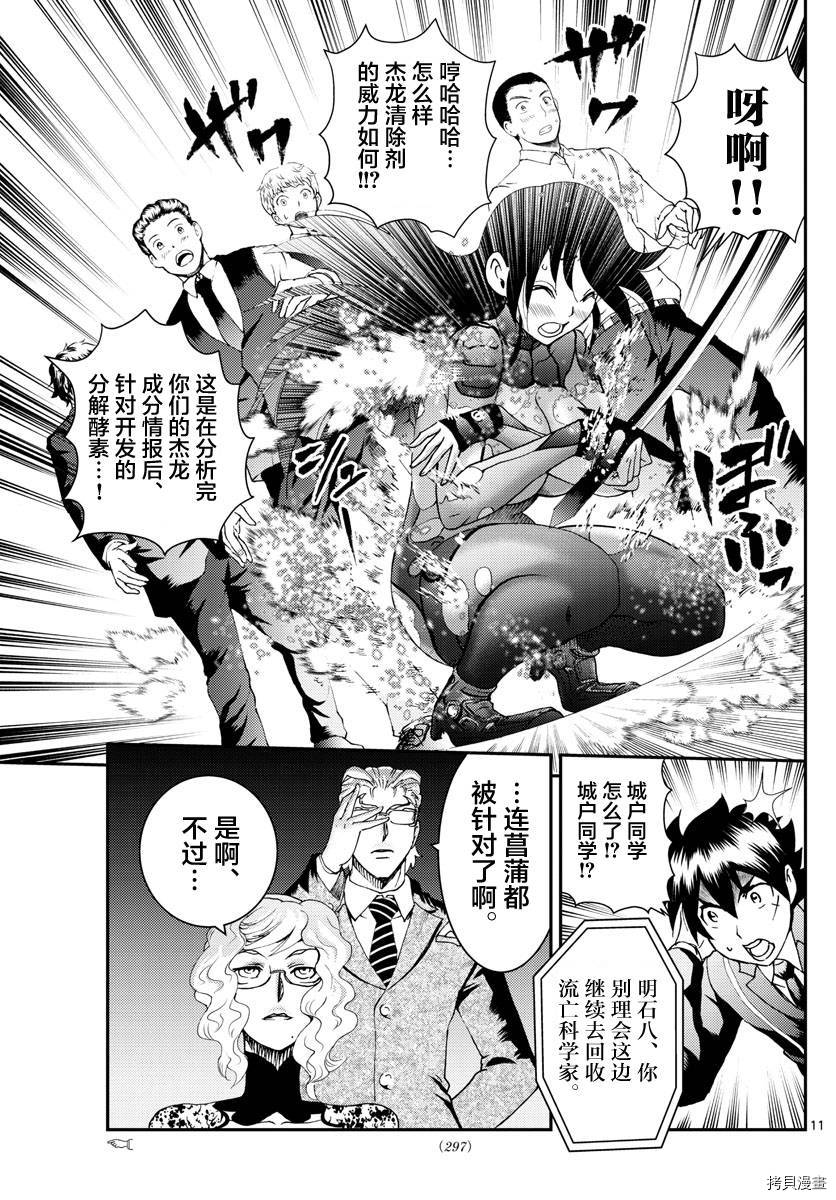 《你是008》第185话 第11页