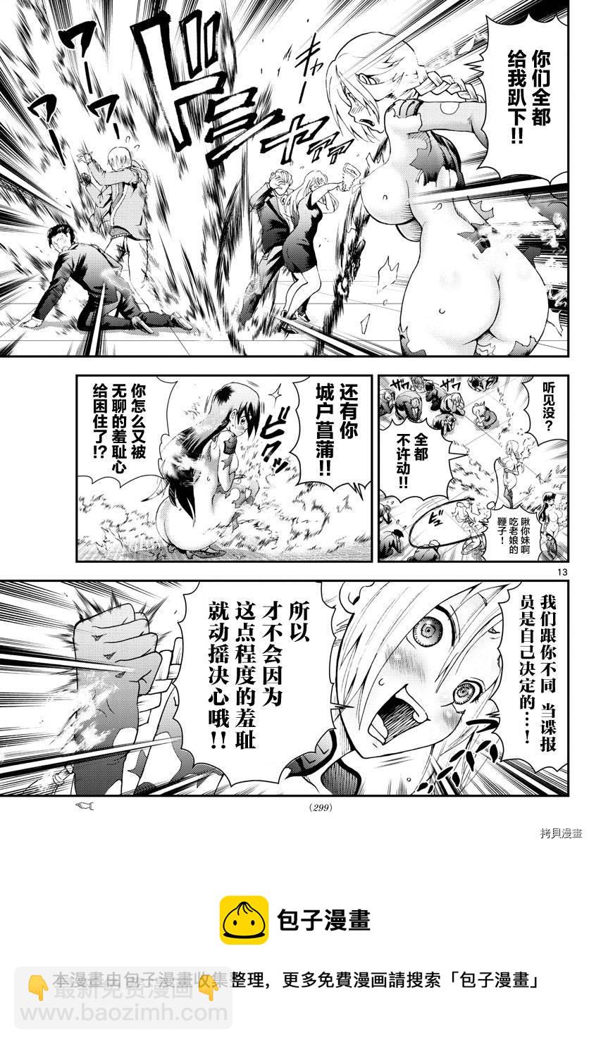 《你是008》第185话 第13页
