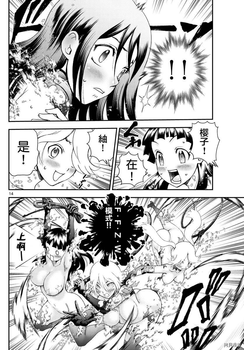 《你是008》第185话 第14页