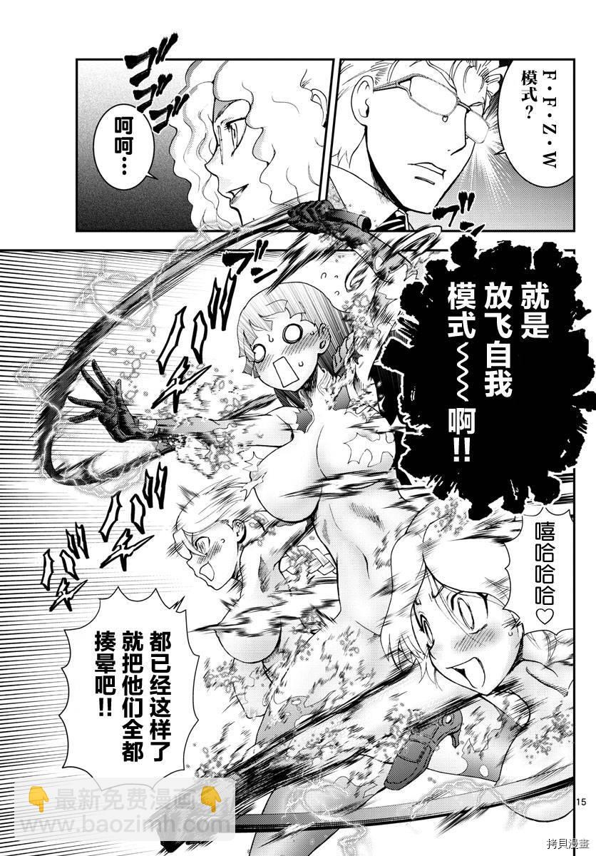 《你是008》第185话 第15页