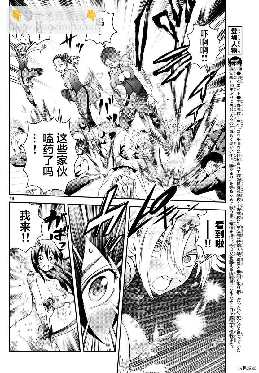 《你是008》第185话 第16页