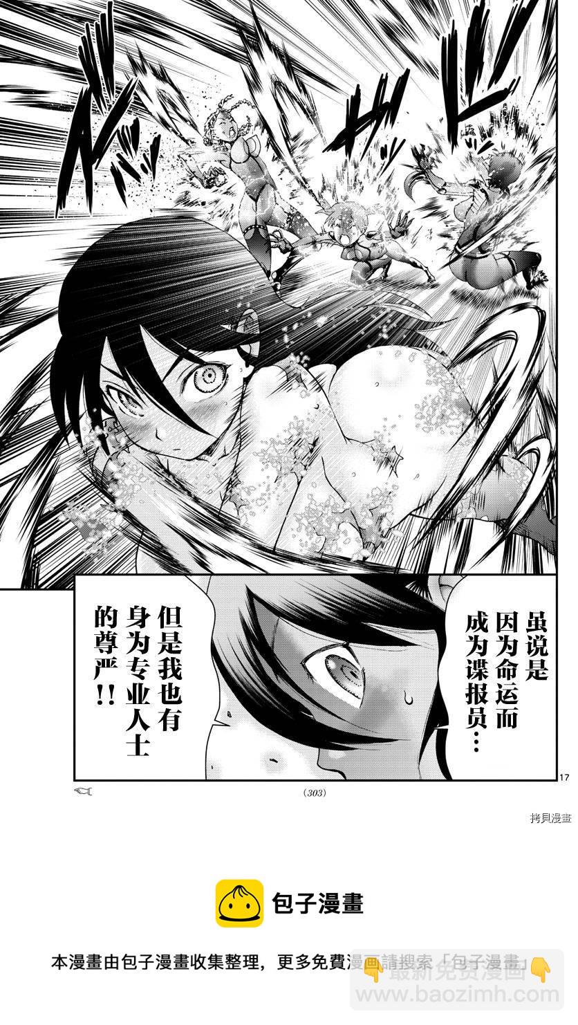 《你是008》第185话 第17页