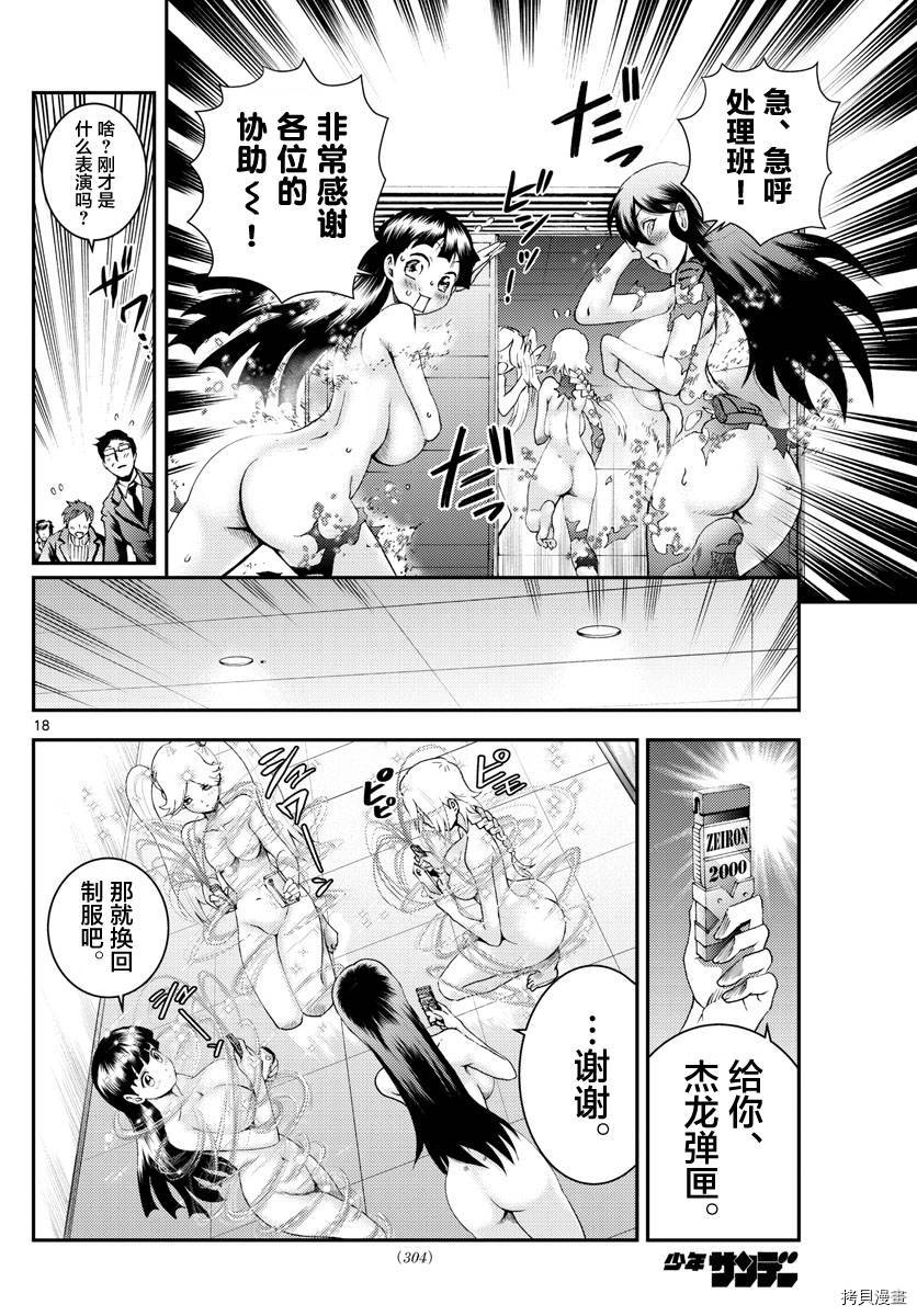 《你是008》第185话 第18页