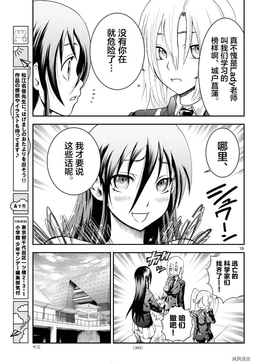 《你是008》第185话 第19页
