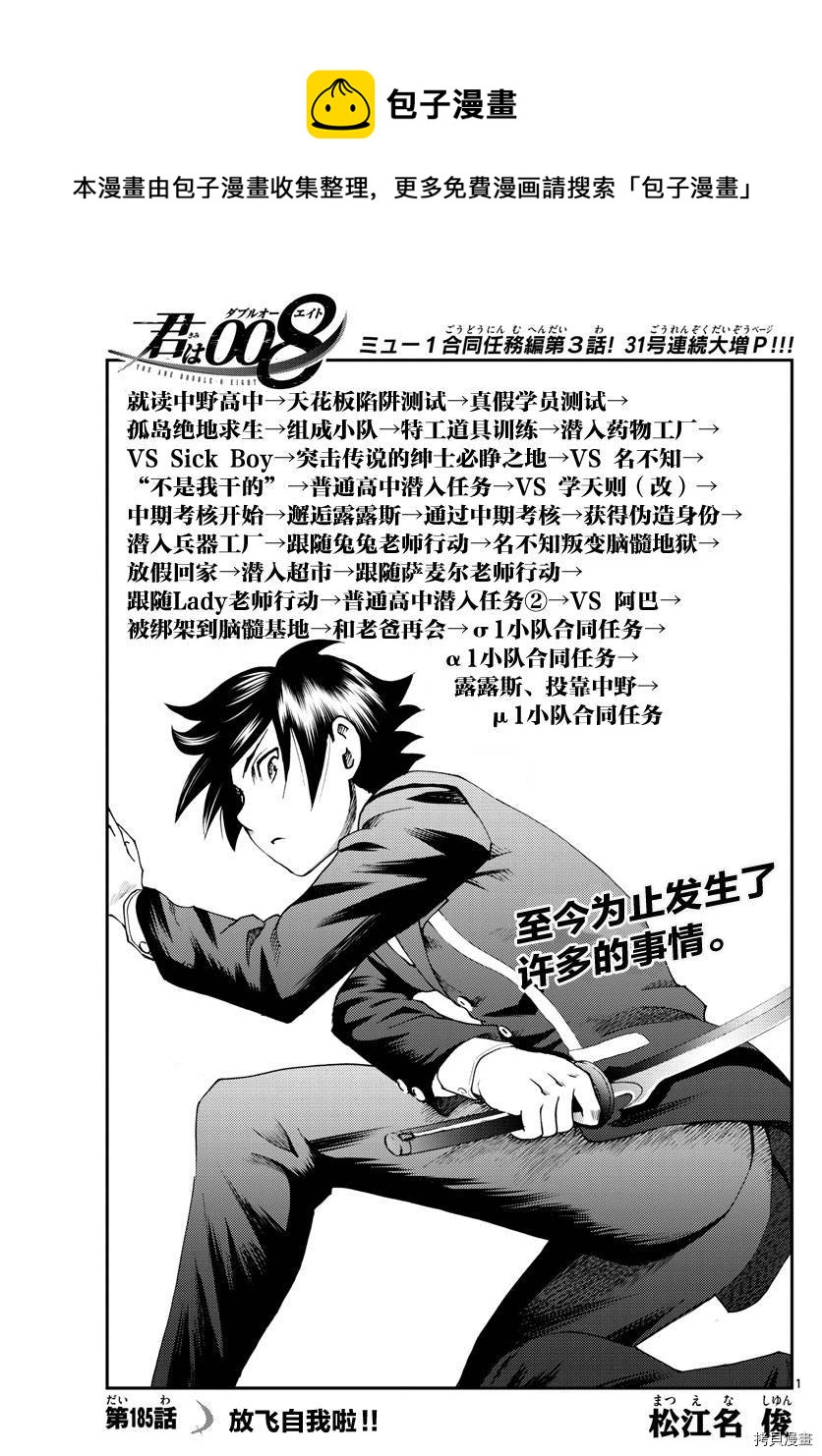 《你是008》第185话 第1页