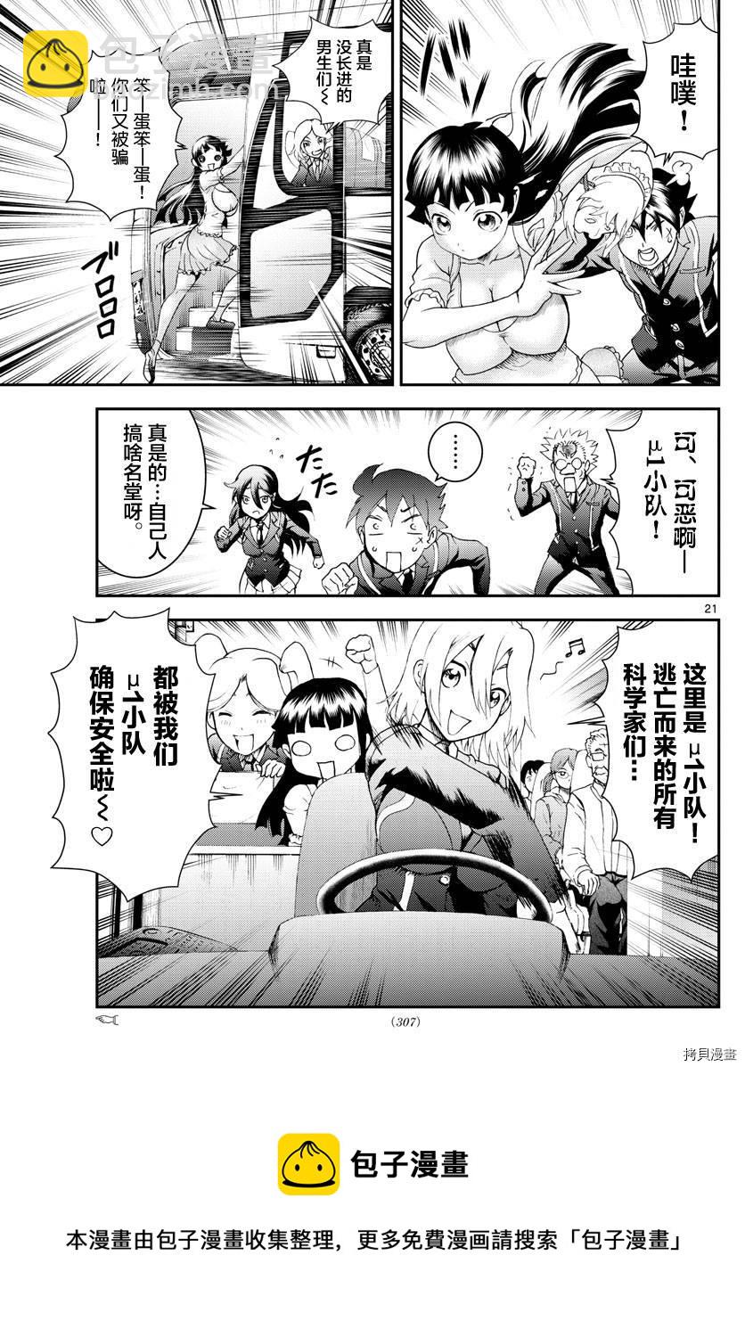 《你是008》第185话 第21页