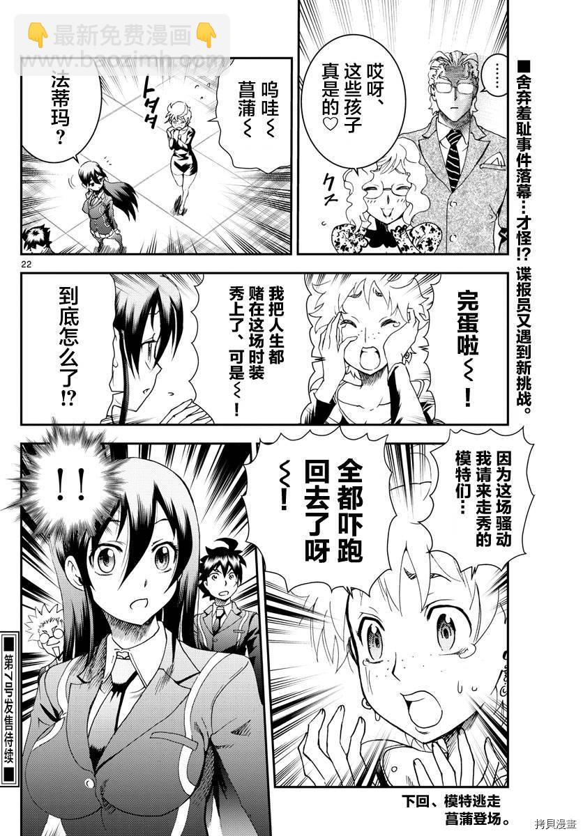 《你是008》第185话 第22页